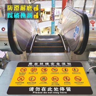乘坐扶梯安全须知提示地贴防水防滑耐磨商场地铁站车站请勿在此停留小心夹脚电梯口标识标志牌警示牌斜纹地贴