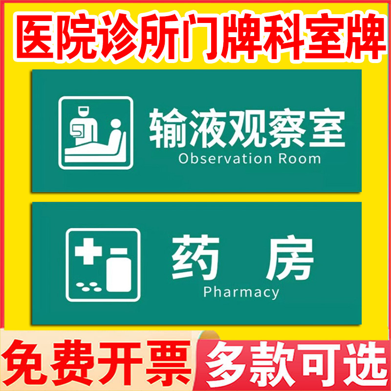 医院诊所门牌科室牌医药卫生院治疗室标识牌卫生所卫生室标志牌定做美容整形口腔牙科医院诊室牌宠物诊所门牌 文具电教/文化用品/商务用品 标志牌/提示牌/付款码 原图主图