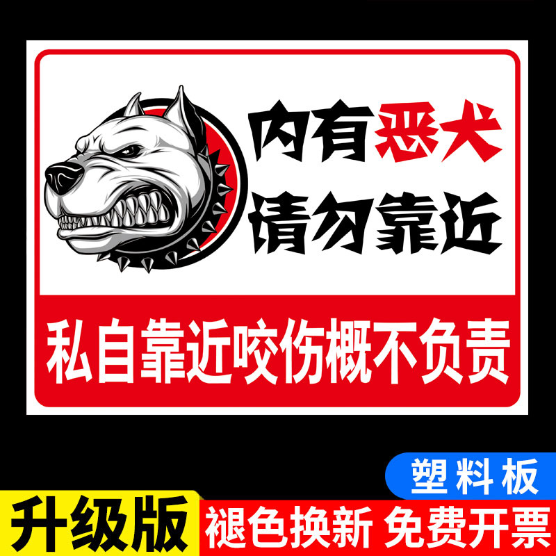 提示监控标志牌院内标识牌内有牌恶狗内有猛犬有警示牌告知定制请勿靠近小心恶犬指示狗园内门牌贴纸有有狗家