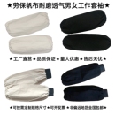 勞保套袖 透氣電焊隔熱耐臟肘部防護用品 男女工作加厚全棉帆布長款