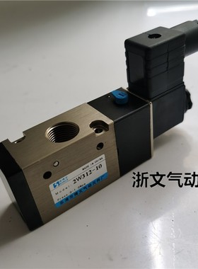 2W312-10二位三通电磁阀 NASS线圈 2W312-08电磁阀