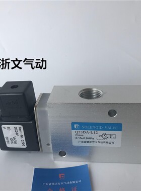 方大型二位三通电控换向阀Q23DA-L12 4分螺纹G1/2电磁阀
