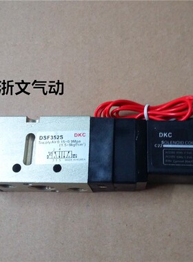 DKC电磁阀DSF352S AC220V DC24V二位五通2分螺纹G1/4