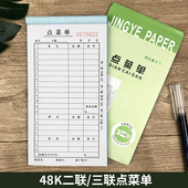 48K二联三联烧烤点菜单饭店餐厅点餐本酒水单酒店点菜本无碳复写