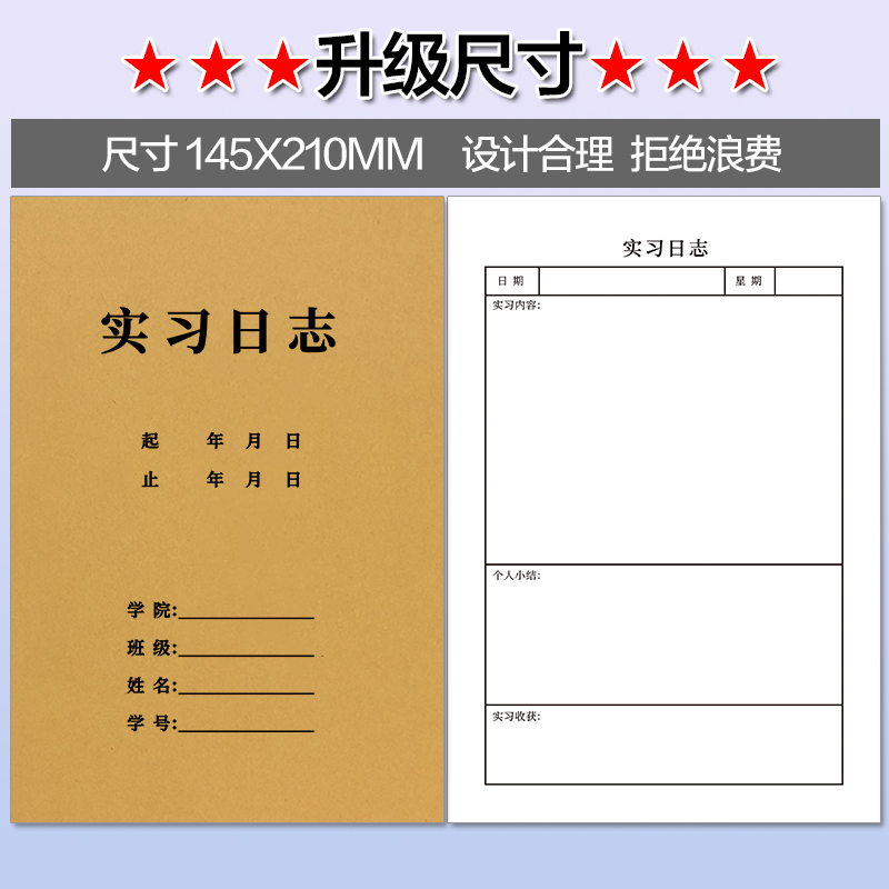 实习日志a5毕业实践报告记录本大学生研究生实习日记本双面60页怎么样,好用不?