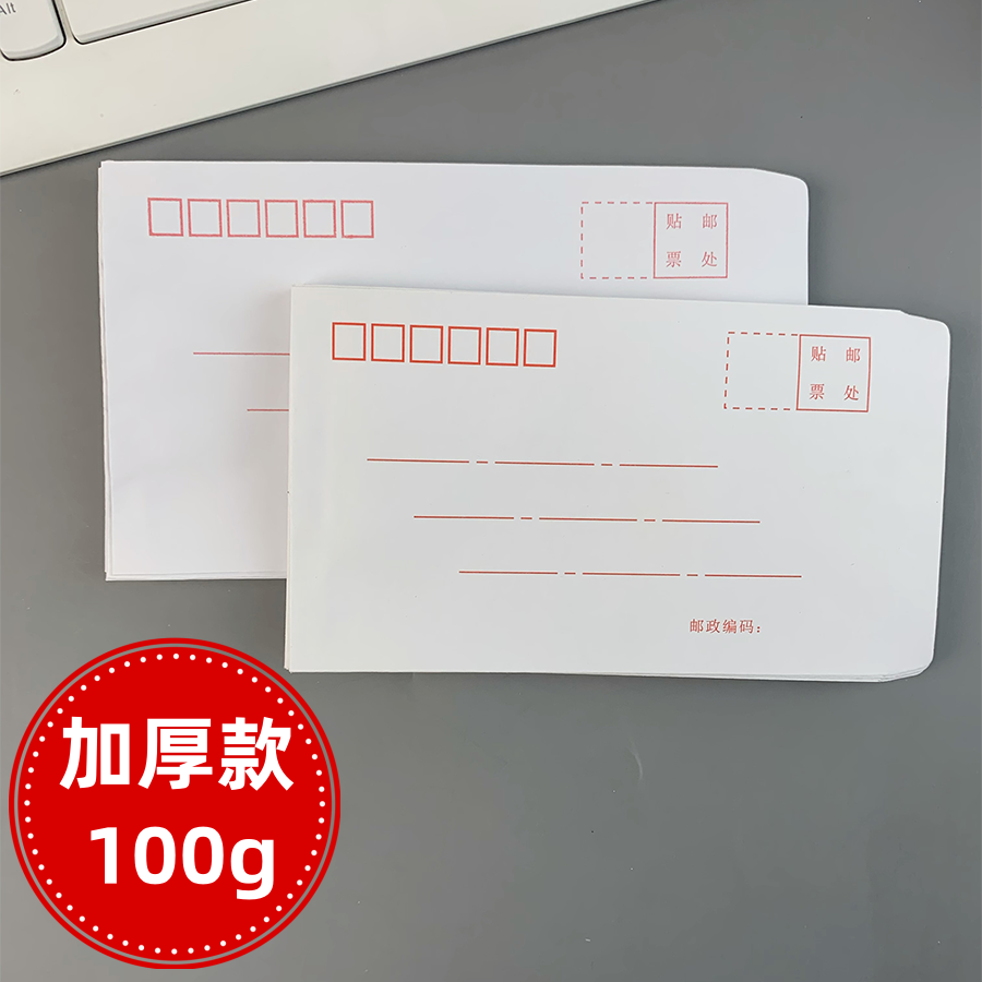 通燕莱增值税白色信封