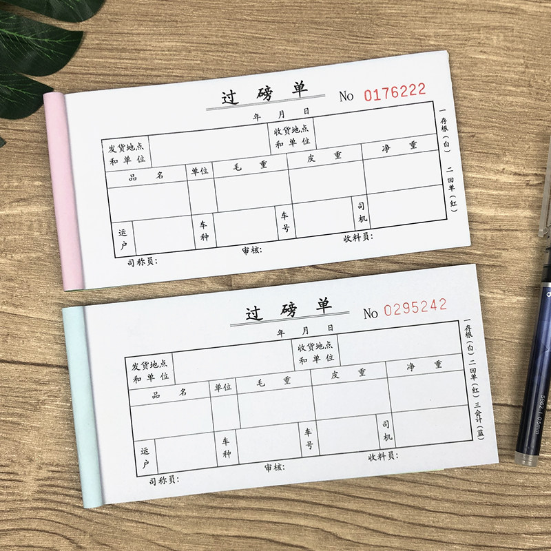 过磅单二联三联进出仓运输称重单出入库发货榜单定做地磅单可定制