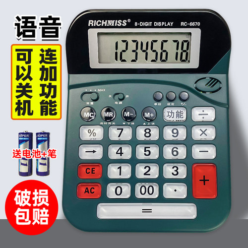 连加连等功能计算器商用大音量语音计算器财务会计带开关键计算机