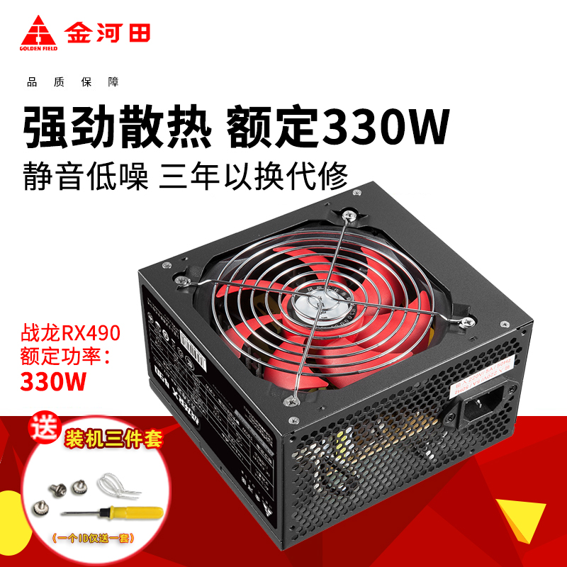 ½ðºÓÌïÕ½ÁúRX490µçÄÔÖ÷»úÏä°ì¹«µçԴ̨ʽ»ú¾²Òô¶î¶¨330w³¬300w