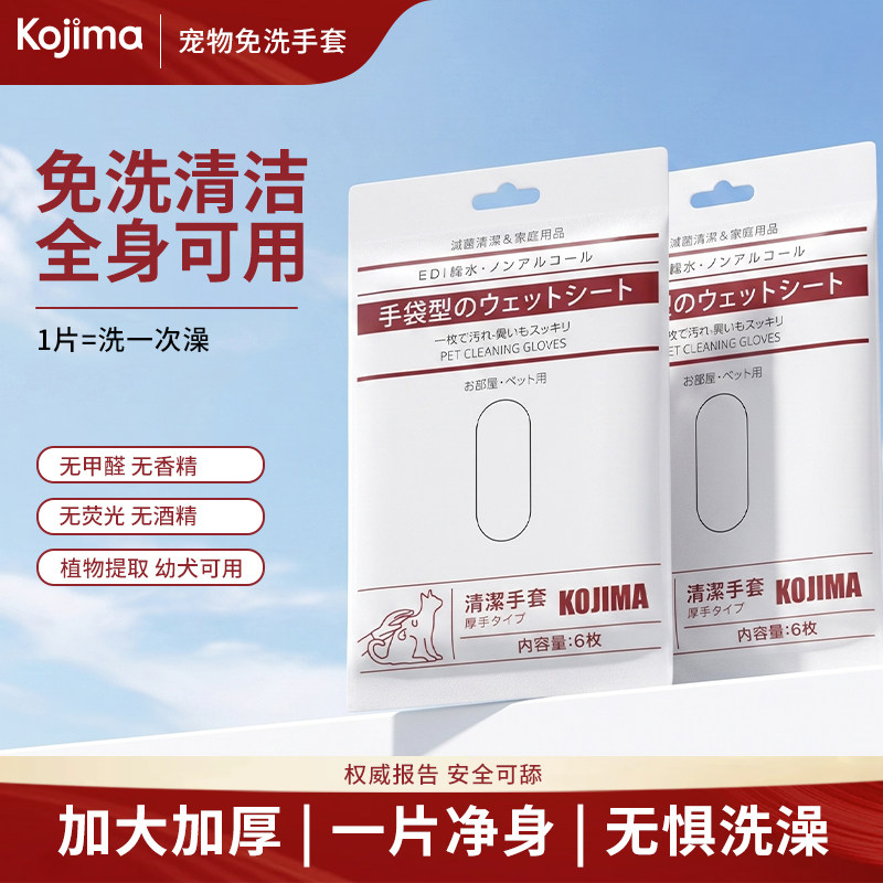 KOJIMA免洗澡手套一次性干洗除臭图片