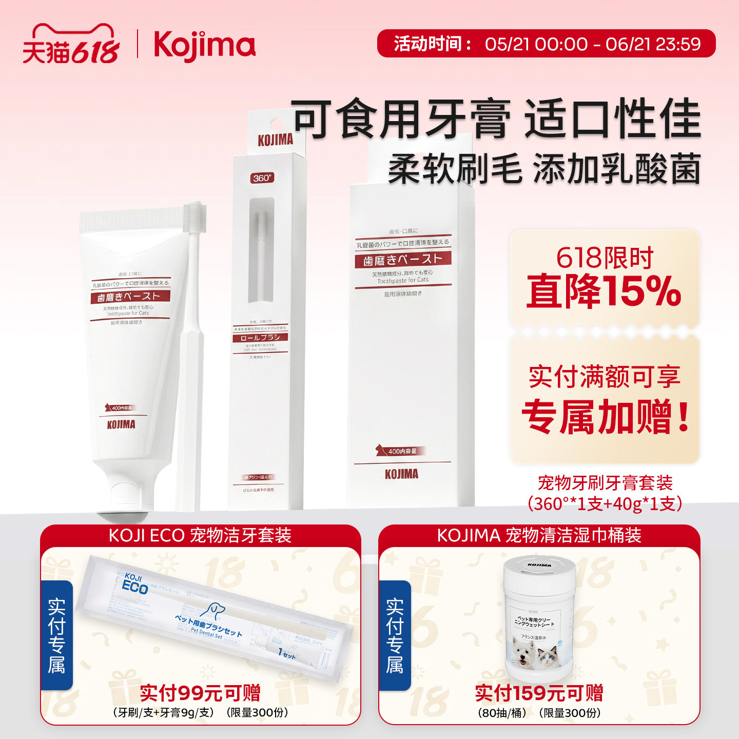 KOJIMA宠物牙刷牙膏套装狗狗猫咪清洁牙齿口臭牙菌斑牙结石适用