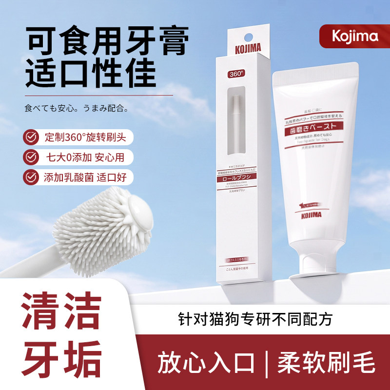 kojima牙膏牙刷去牙结石口臭洁齿图片