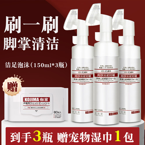 KOJIMA免洗洁足泡沫脚掌干裂滋润