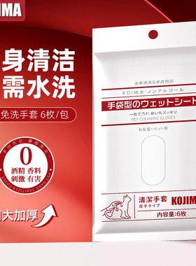 KOJIMA咖家宠物免洗手套湿巾猫咪狗狗专用纸巾幼犬洗澡免水洗沐浴