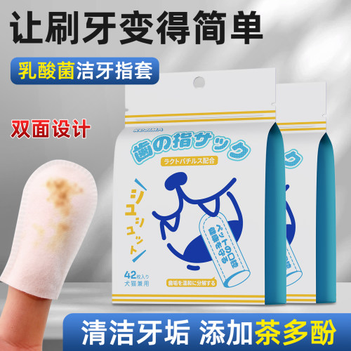 KOJIMA猫狗洁牙指套牙结石去口臭