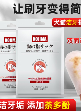 KOJIMA咖家宠物洁牙齿指套狗狗清洁牙齿猫咪口腔清洁牙垢刷牙用品