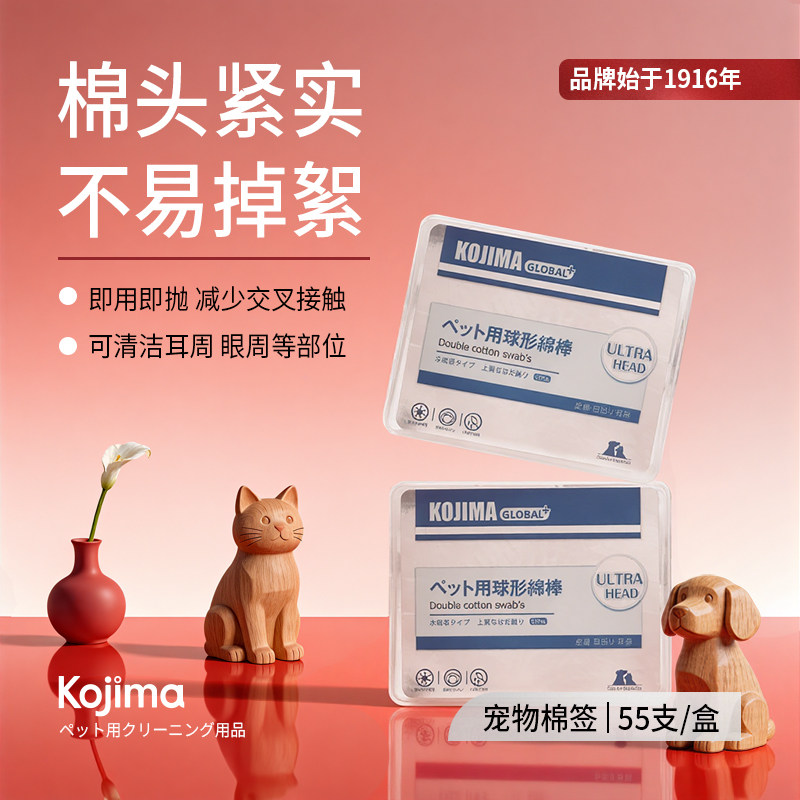 KOJIMA咖家宠物双头棉签棉棒
