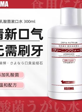 kojima狗狗漱口水宠物洁齿水狗用口腔清结用品猫咪可食用洁牙水