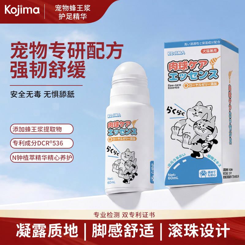 KOJIMA宠物护爪膏润足膏精华乳猫狗通用滋养脚掌肉垫护理宠物用品图片