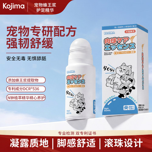 KOJIMA宠物护爪膏润足膏精华乳猫狗通用滋养脚掌肉垫护理宠物用品