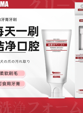 KOJIMA咖家宠物牙刷牙膏套装可食用猫咪牙齿清洁用品狗狗口腔刷牙