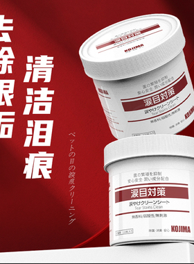 kojima宠物泪痕湿巾喵咪狗狗专用比熊博美去眼屎擦眼睛猫眼部清洁