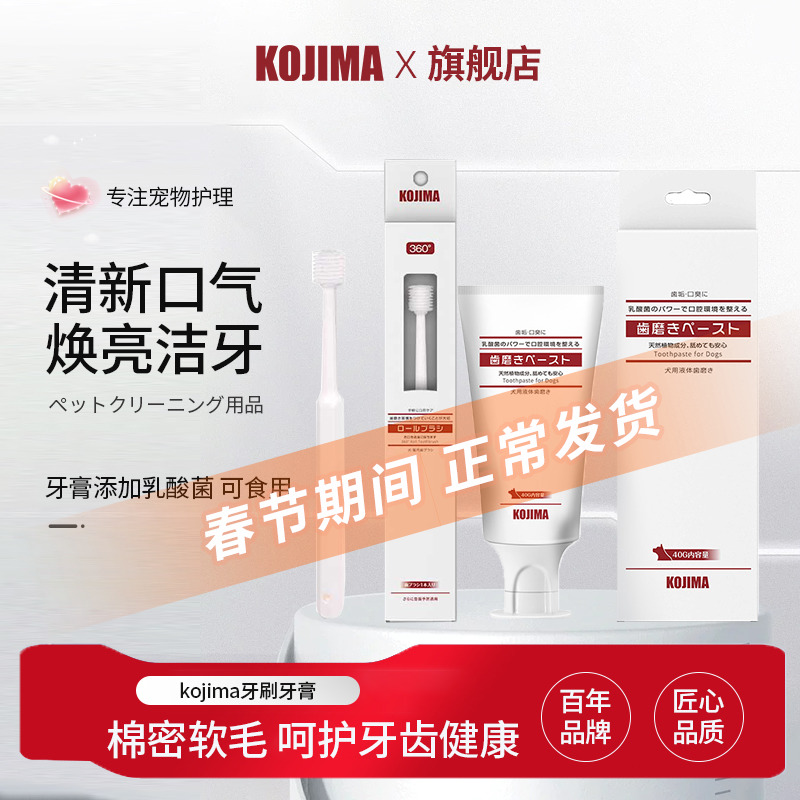 kojima宠物专用狗狗猫咪牙刷牙膏可食用除口臭牙齿清洁刷牙指套