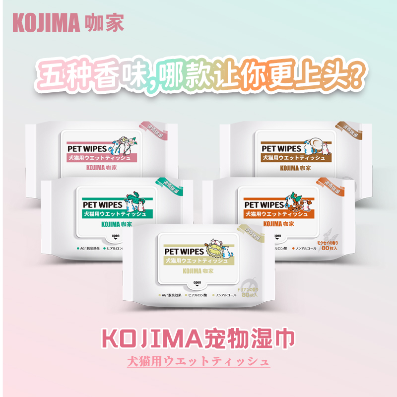 kojima咖家小Q系列宠物榴莲味湿巾狗狗猫咪清洁去污玻尿酸湿纸巾 宠物/宠物食品及用品 其他美容护理用品 原图主图