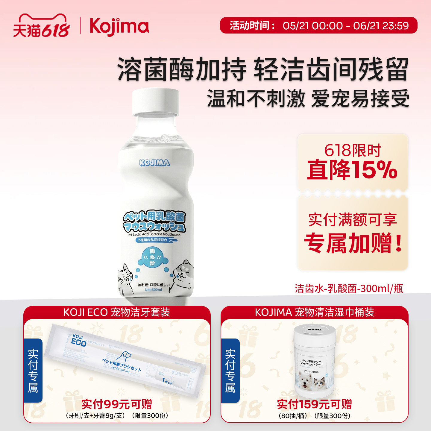 KOJIMA宠物洁齿水猫咪狗狗漱口水可食用乳酸菌味牙齿口腔清洁异味