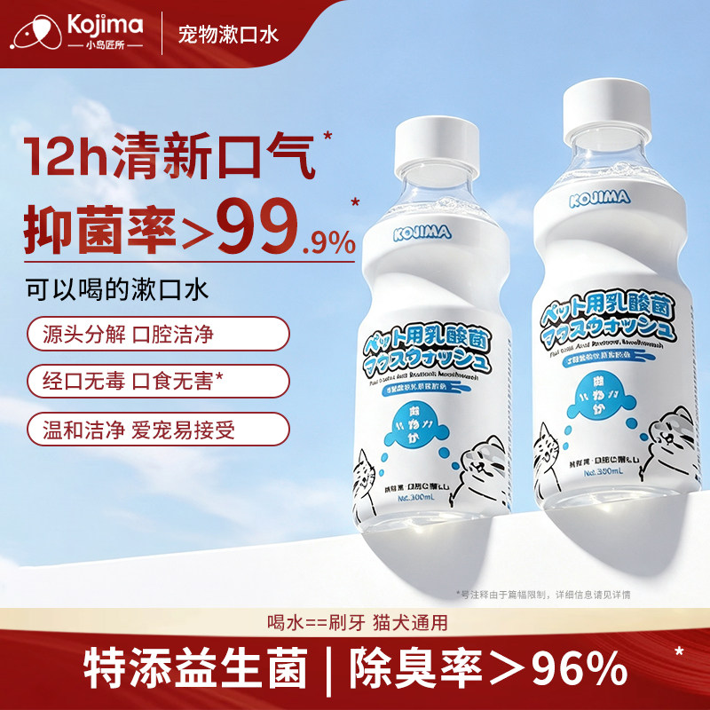 猫狗漱口水去除口臭异味清新口气图片