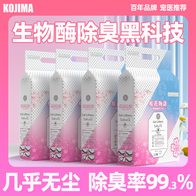 KOJIMA混合豆腐猫砂可溶水2.5kg