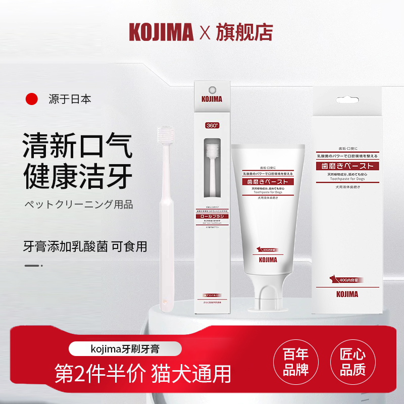 kojima猫咪牙刷牙膏狗狗牙膏套装口臭可食用万毛宠物专用清洁牙齿