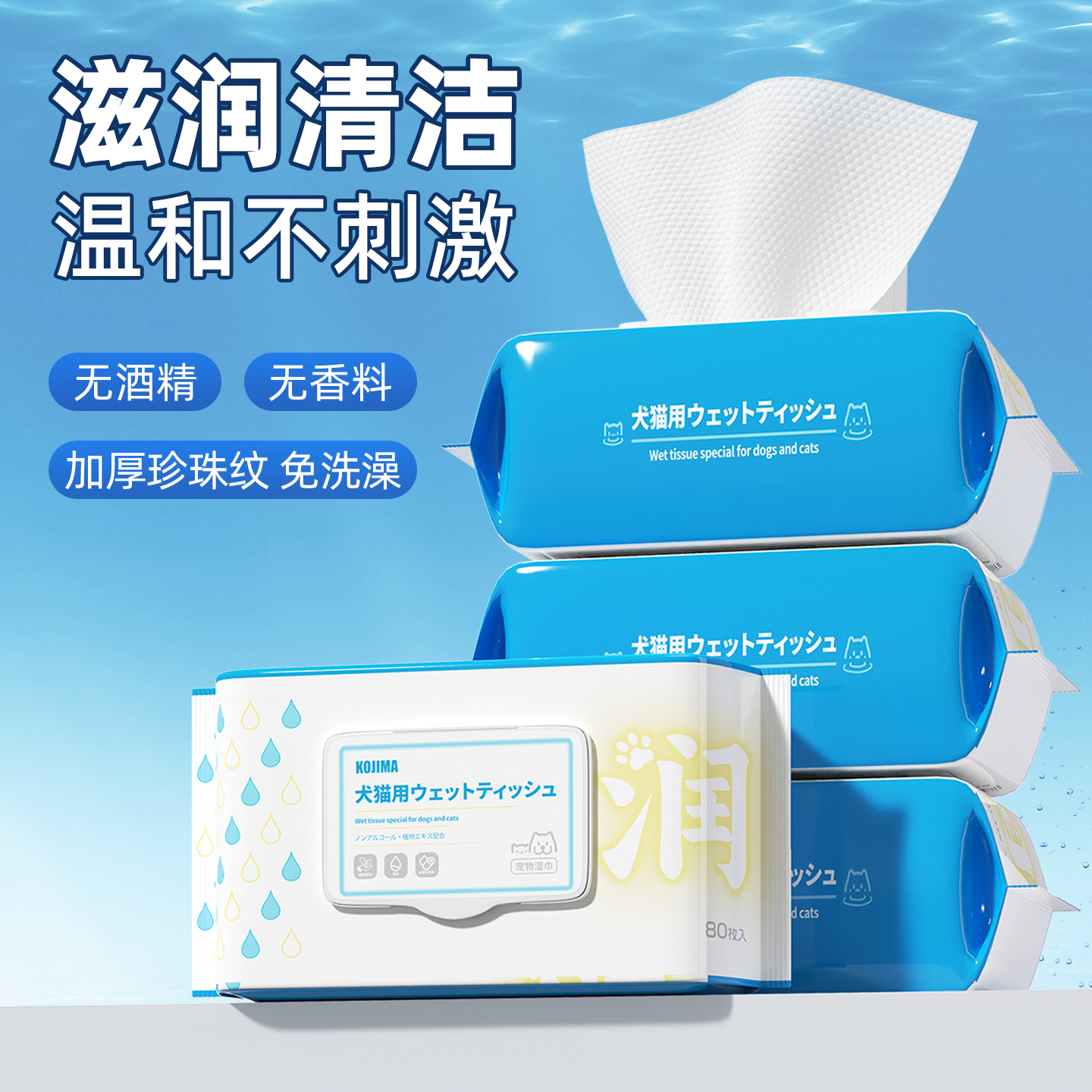 KOJIMA湿纸巾滋润保湿除臭不刺激