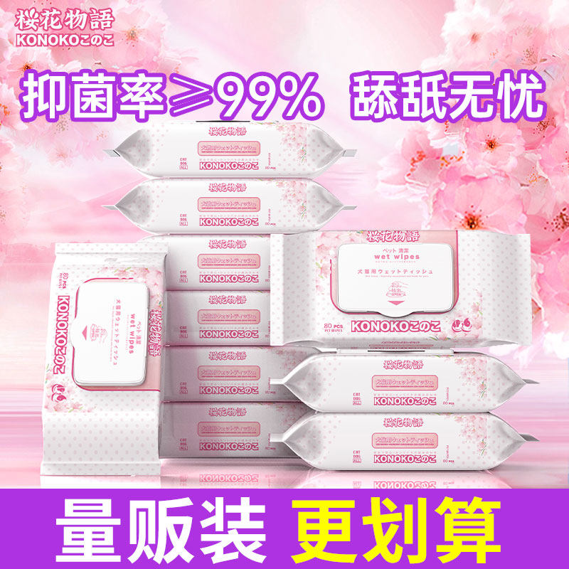KOJIMA宠物湿巾猫咪狗狗专用清洁湿纸巾擦脚去污泪痕清洁免洗手套怎么看?