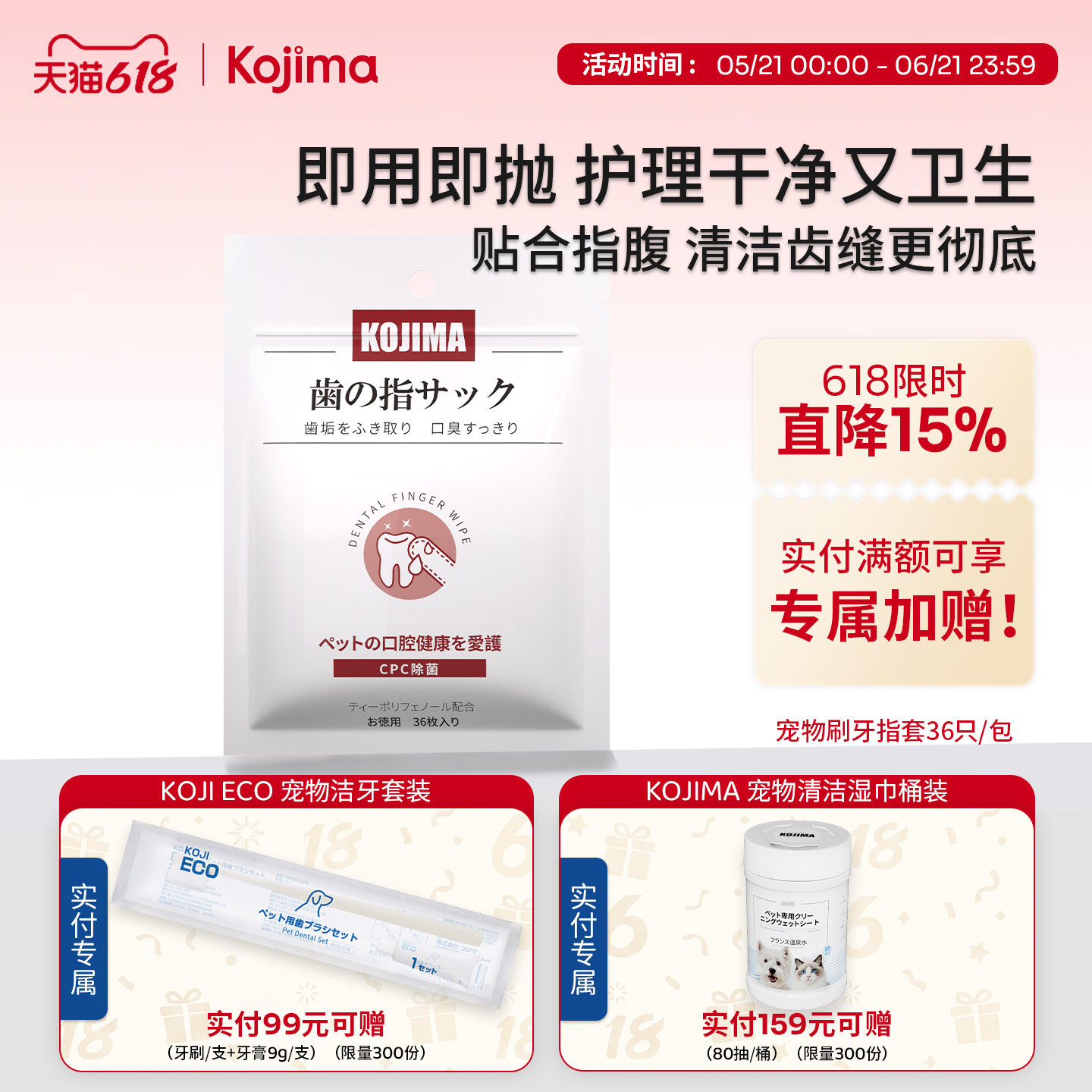 KOJIMA宠物洁齿指套猫咪狗狗通用性口腔清洁牙齿日常护理宠物用品