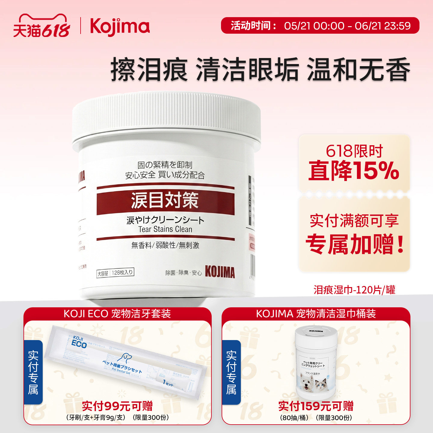 kojima咖家宠物泪痕湿巾狗狗比熊泰迪眼部湿巾猫咪专用擦眼湿纸巾
