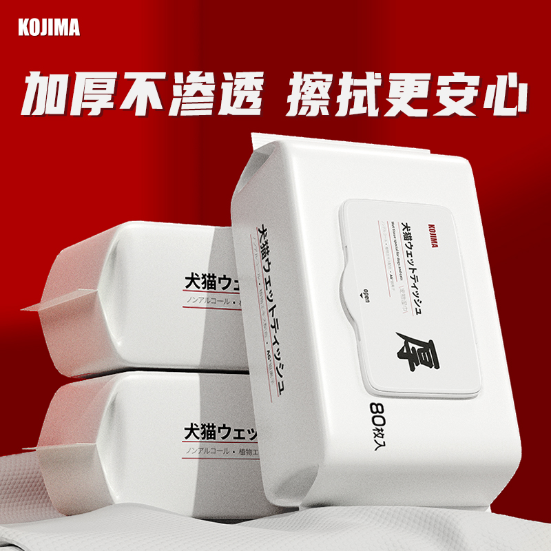 KOJIMA咖家宠物湿巾加厚猫咪狗狗湿巾纸眼部免洗猫咪擦屁股清洁猫