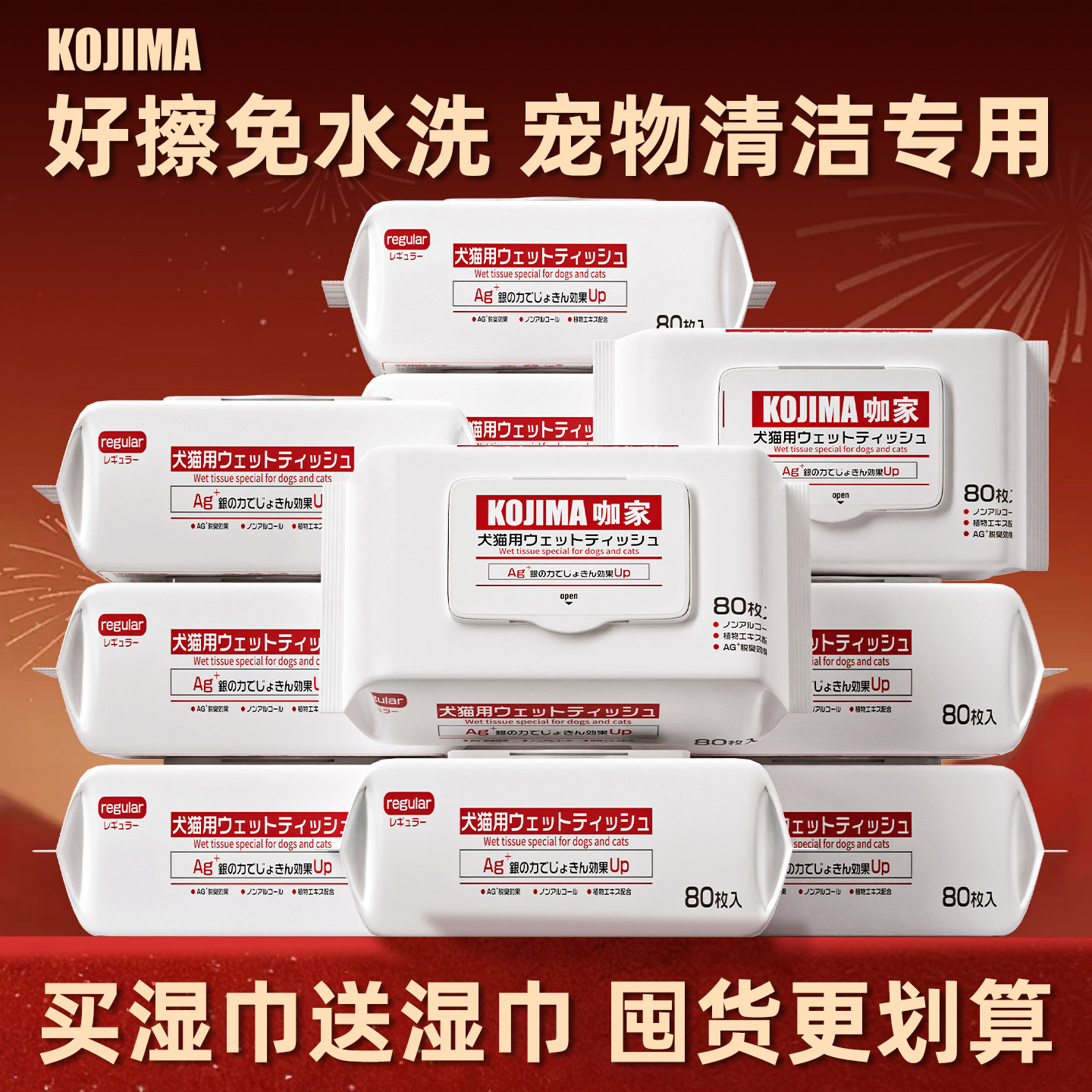 KOJIMA咖家宠物湿巾猫咪狗狗专用擦脚眼部清洁免洗澡湿纸巾擦泪痕