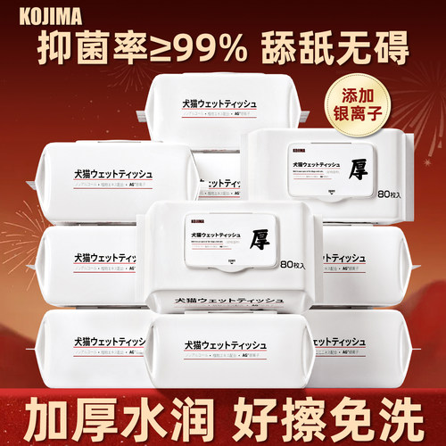 宠物湿巾擦脚擦泪痕免洗清洁可舔
