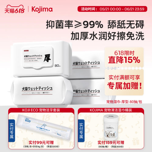 宠物湿巾擦脚擦泪痕免洗清洁可舔