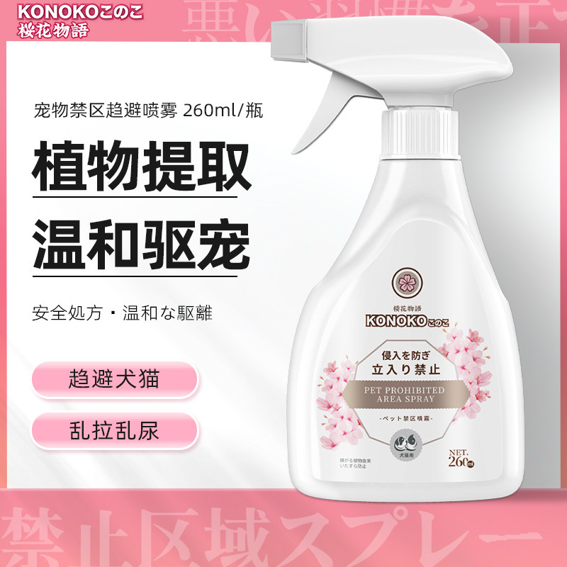 设立禁区驱赶猫狗防乱尿乱拉