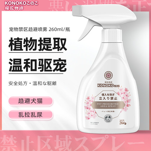 设立禁区驱赶猫狗防乱尿乱拉