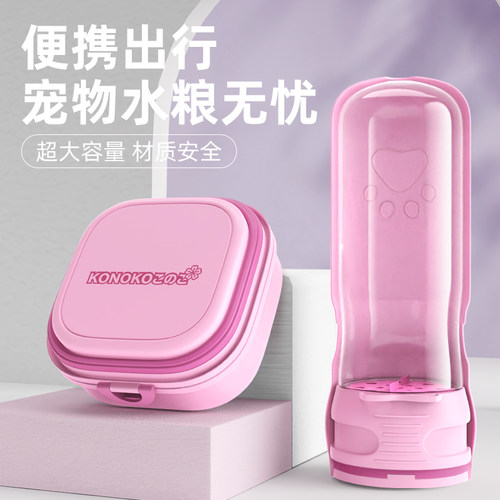 konoko便携式宠物水杯