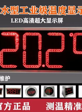 LED大屏工业防水高精度温度显示器浴池泳池冷库养殖不锈钢水温计