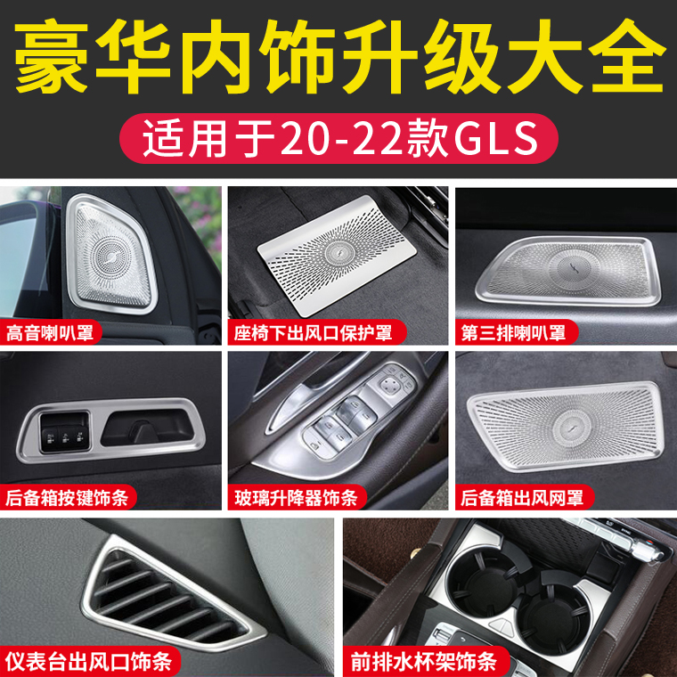 专用于20-22款奔驰gls450改装 gls450用品中控车内内饰条装饰亮条