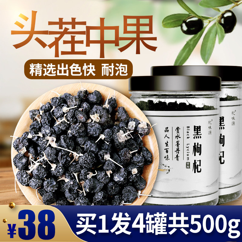 共500g正品青海野生黑枸杞子非宁夏构杞天然苟杞子纯特级茶男肾
