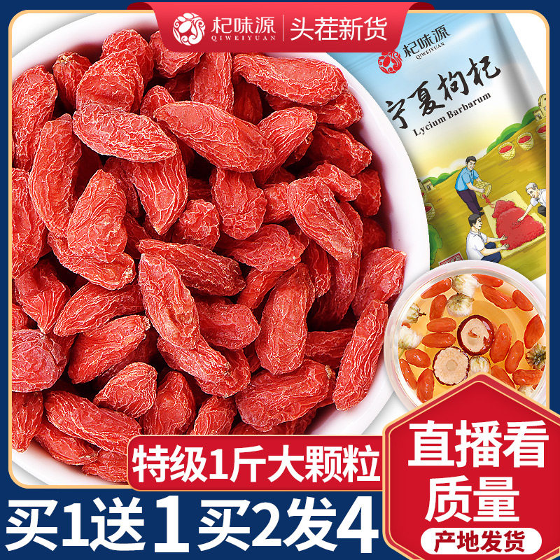 枸杞子宁夏特级中宁红构杞正宗苟杞干拘纪共500g免洗子茶男肾天然
