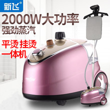 电熨斗正品 新飞高档蒸汽挂烫机家用熨斗手服装 店烫衣服熨烫机立式