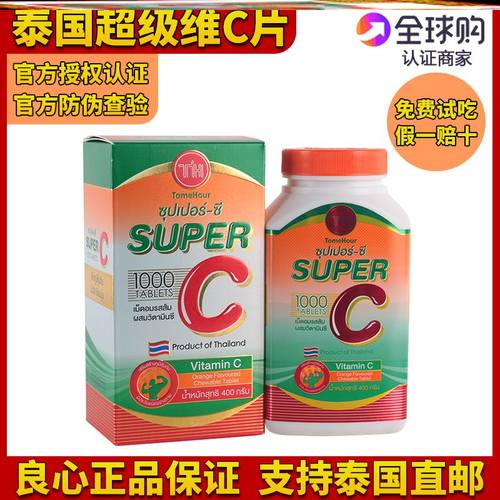 泰国皇家super C 超级vc咀嚼片进口维生素c维他命c1000片成人儿童