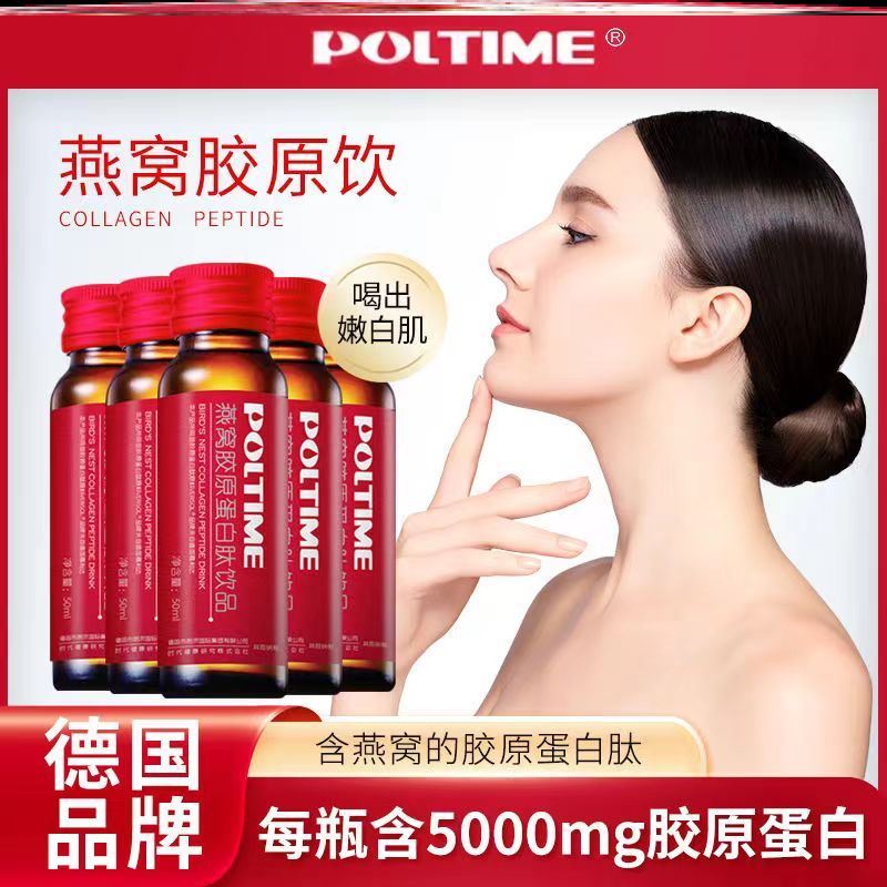 POLTIME燕窝饮品德国胶原蛋白